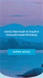 Mobile Screenshot of interpreting.ru